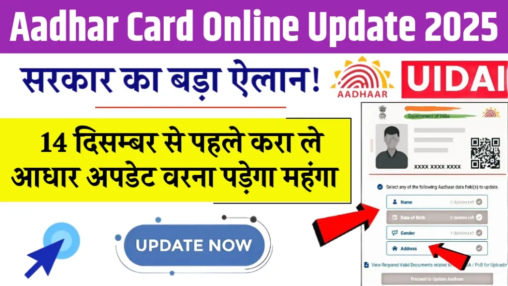 Aadhar Card Online Update