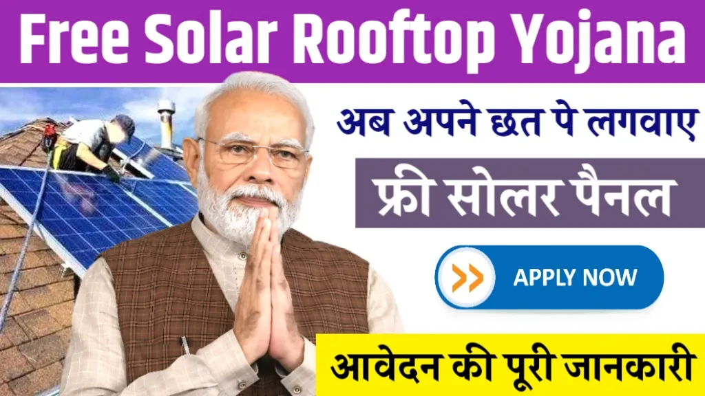 Free Solar Rooftop Yojana