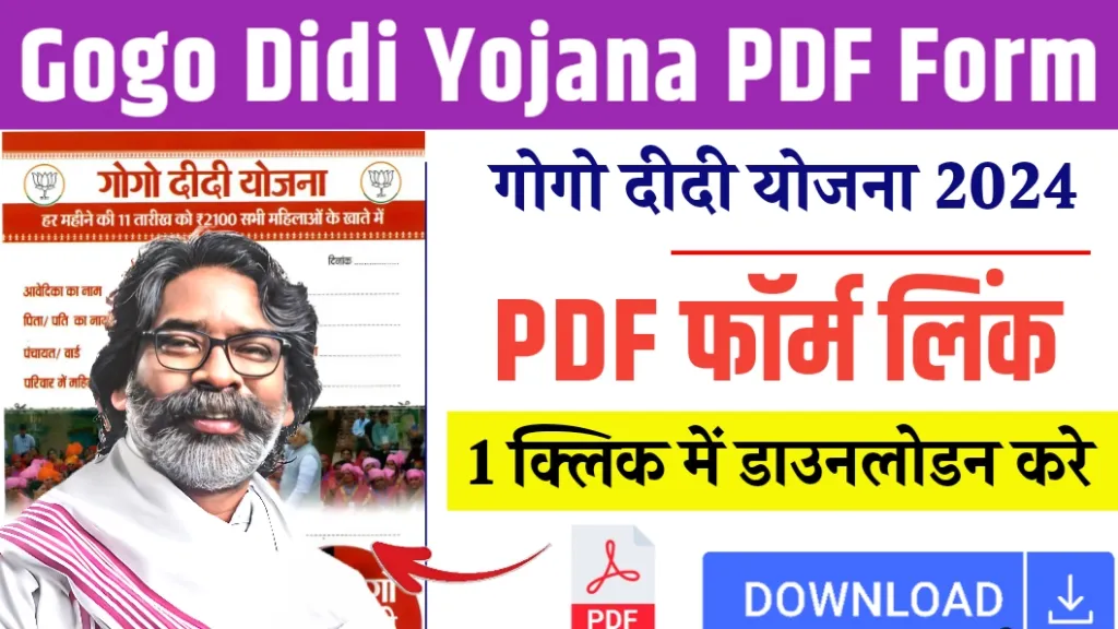 Gogo Didi Yojana PDF Form